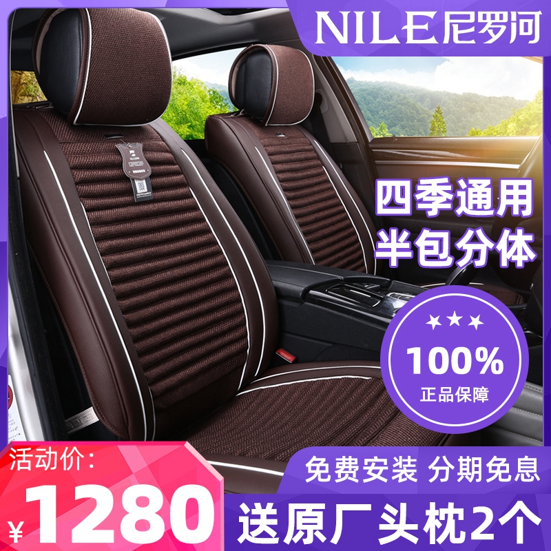Nile Car Seat Cushion Four Seasons General Volkswagen Tiguan Passat Lavida Teana Encore Qijun Car Seat Cushion