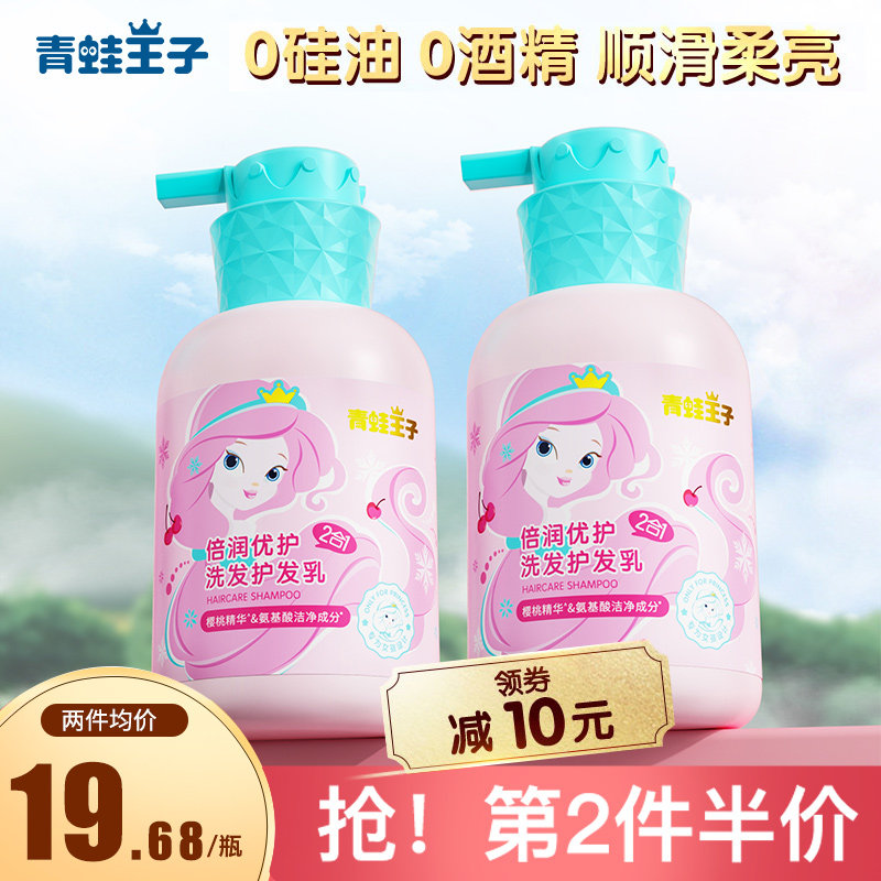 Frog Prince Children's Shampoo Special for Girls 3-15 Years Old Children's Amino Acid Soft Shampoo and Conditioner