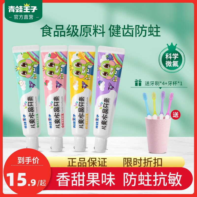 Frog Prince children's toothpaste Fruit flavor fluorine-containing swallowable toothbrush set for infants and young children to prevent moth baby 3 a 12
