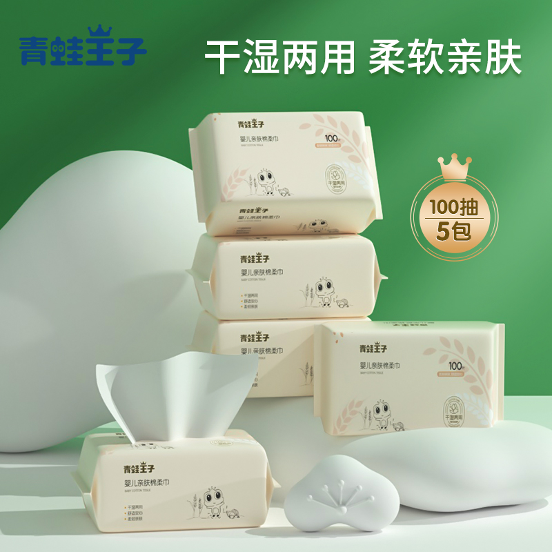 Frock Prince Baby Face Cotton Soft Towel Dry And Wet Dual-use Wash Face Children Paper Towels Big Bag Non Wet Wipes