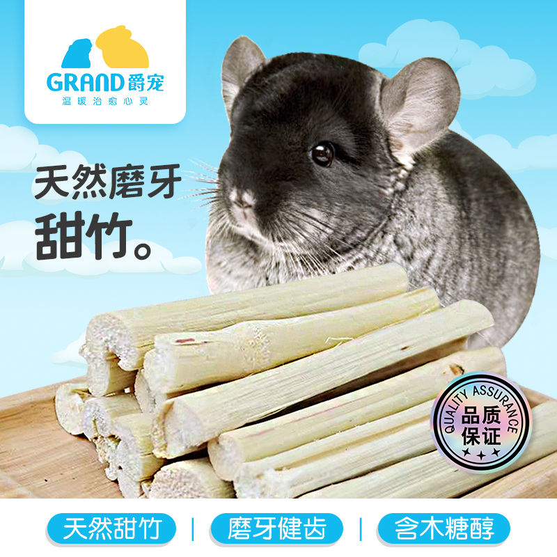 Sweet bamboo grinding stick fruit plant chinchilla rabbit Dutch pig guinea pig high fiber molar toy snack bite wood