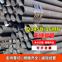 Q345B 16MN manganese steel wear-resistant seamless steel pipe 16Mn hollow pipe 42CRMO alloy steel pipe supports zero cut