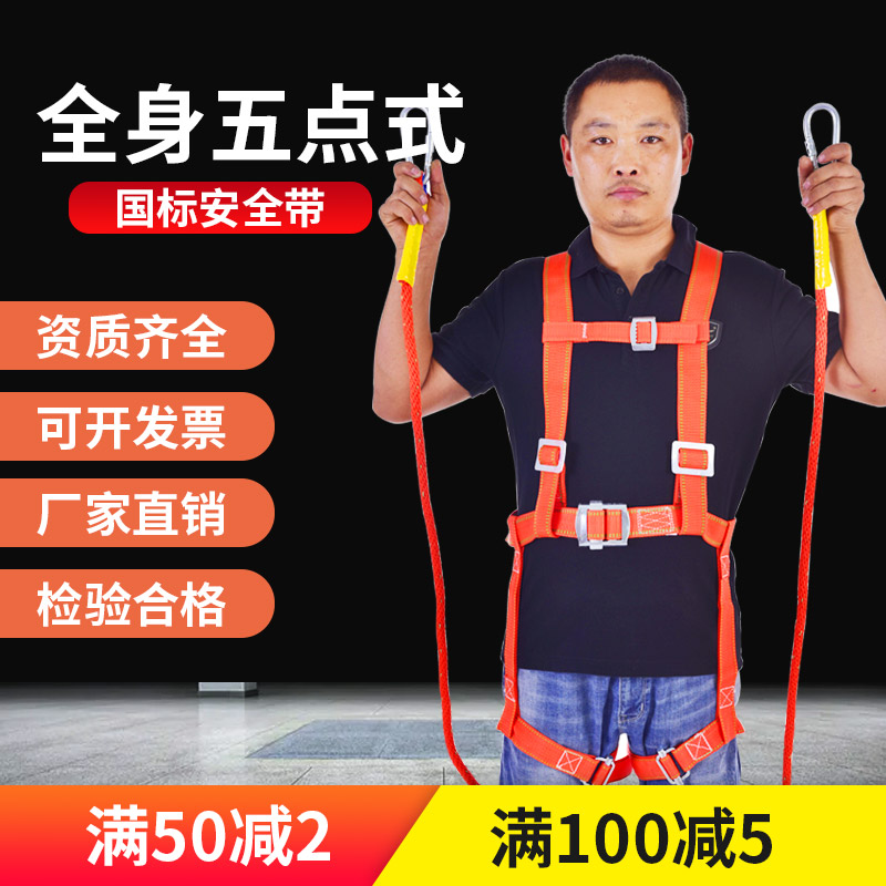 Five-point seat belt high wear-resistant double hook full body outdoor climbing national standard safety rope protective cover