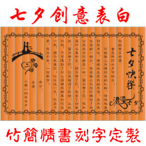 Tanabata Valentines Day creative gift bamboo slips lettering gift customization for girlfriend Boyfriend husband wife