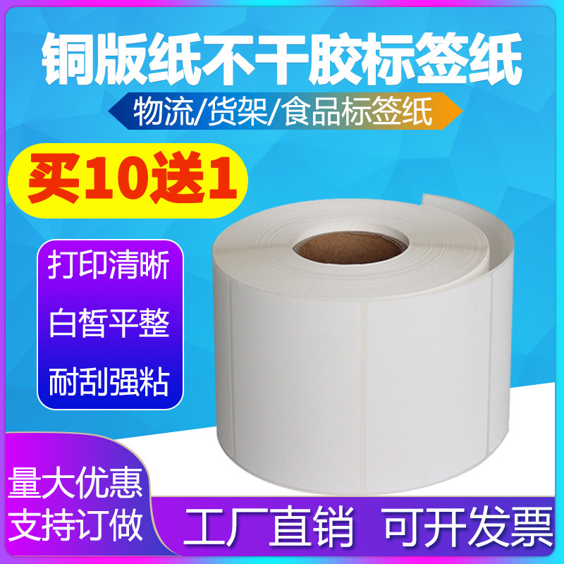 Coated paper 75*80*85*35*45*50*55*65*90 sticker printing bar code sticker