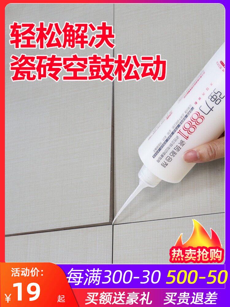 Submarine tile adhesive Strong adhesive Floor tile air drum loosening and shedding repair Injection grouting glue repair special