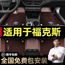 Suitable for Ford Classic Fox 2021 2012 2012 New 19 Two-compartment three-compartment special full surround car footbed