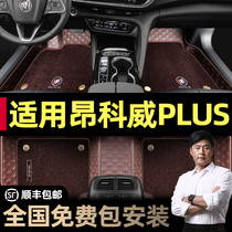 Suitable for Buick en Cowie foot footbed 2020 19 2021 Angkowi plus car full surround dedicated