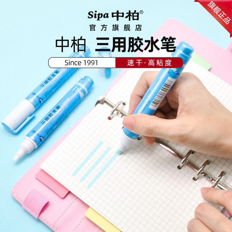中柏胶水笔三用胶水液体多功能笔形diy胶水手工粘得牢学生办公财务高粘度贺卡笔式粘贴胶水速干办公用品