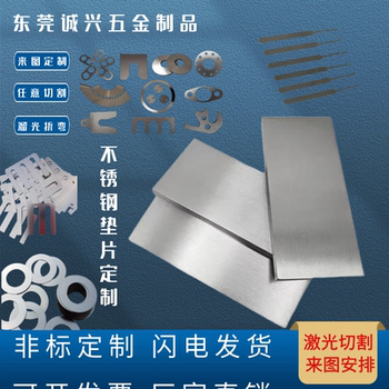 304/316L/301不锈钢非标垫片加工定制0.1/0.2/0.3/0.4/0.5/0.6-8