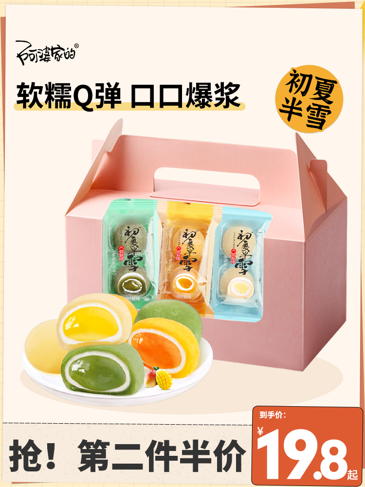 阿婆家的冰皮麻薯青团糯米糍大福雪媚娘糯叽叽糕点零食干吃汤圆