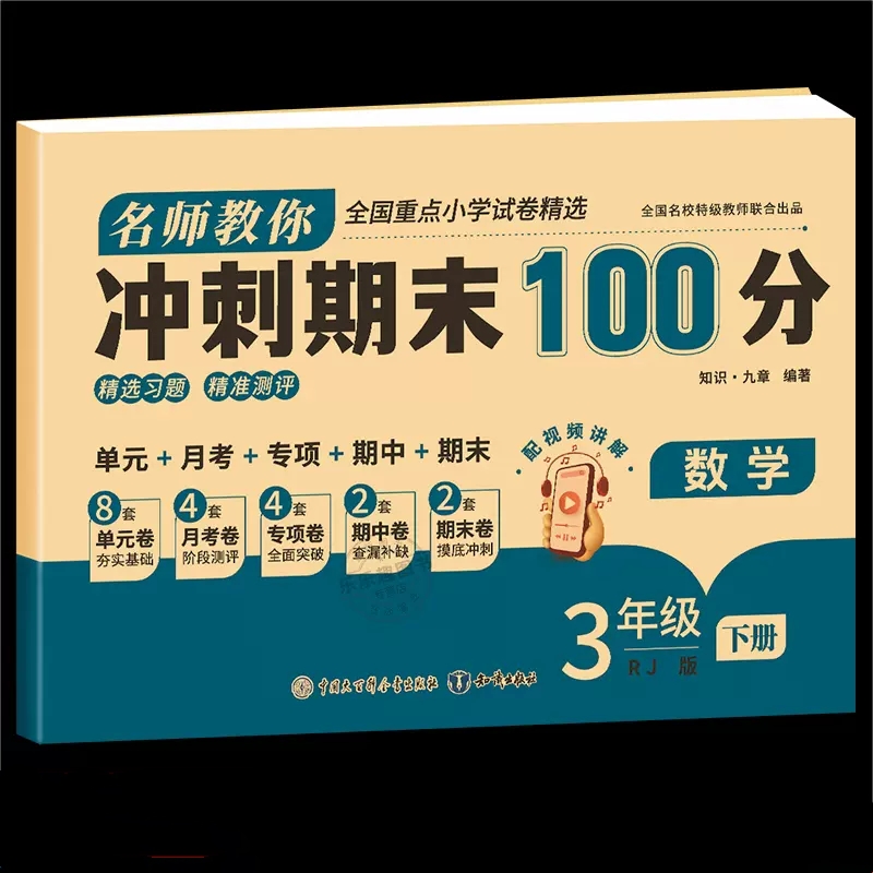 期末冲刺100分试卷测试卷券后4.8元包邮