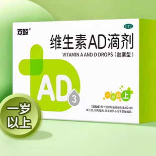 双鲸维生素AD滴剂50粒*1盒+20粒*3盒
