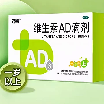 双鲸维生素AD滴剂一岁以上共200粒