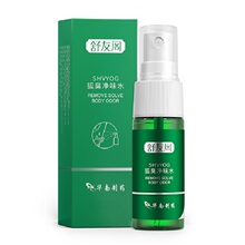 【舒友阁】狐臭净味水喷雾15ml