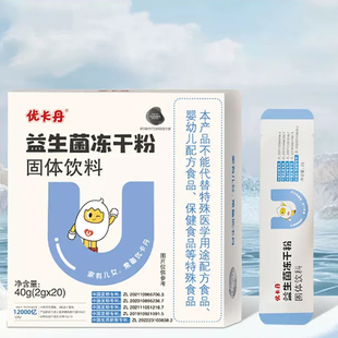 优卡丹益生菌冻干粉20袋
