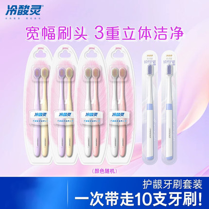 冷酸灵护龈小宽头软毛牙刷高密刷毛情侣牙刷组合装旗舰店正品