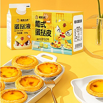 皇家小虎蛋挞皮30个蛋挞液500g