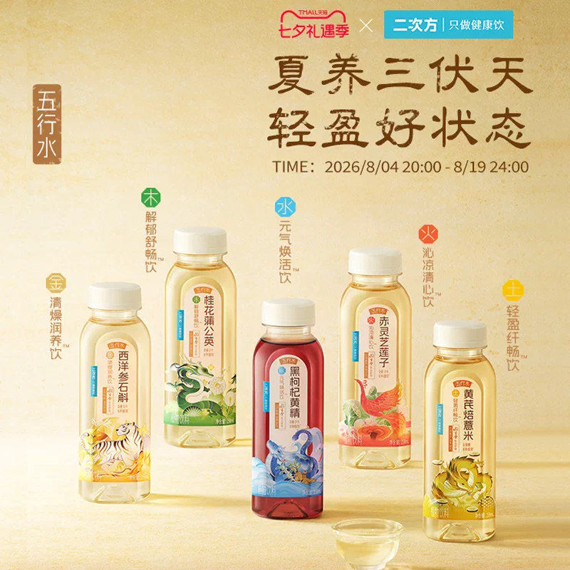 二次方五行养生水石斛茶饮料品黄精草本蒲公英植物0卡西洋参解渴