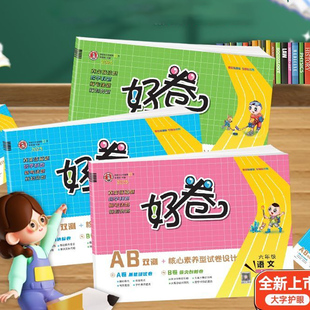 2025春荣德基好卷小学练习册
