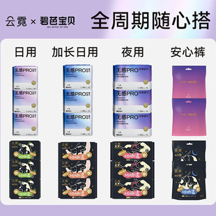 任选4组！云霓无感PRO卫生巾