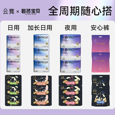 云霓新升级无感PRO卫生巾
