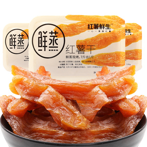 集美红薯鲜生鲜蒸红薯干地瓜干无蔗糖无添加剂网红休闲零食