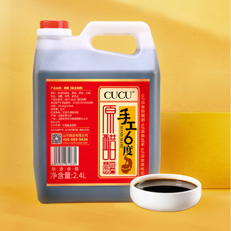 cucu山西特产正宗纯粮酿造手工6度2.4L老陈醋蘸料家用小吃调味品