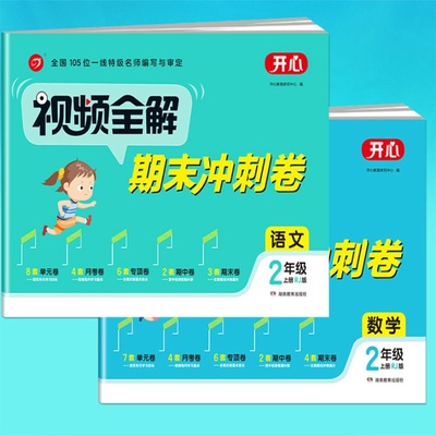 【二年级】上册试卷测试卷语数全套