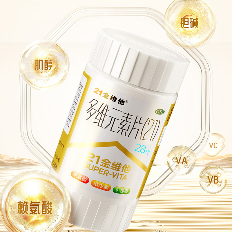 人21金维他多维元素片复合维生素钙多种维生素片男女金施尔康维c