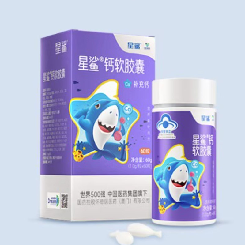 【星鲨】儿童液体钙60粒+维生素D2盒
