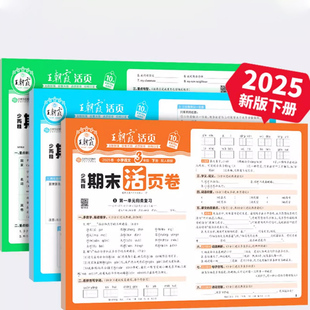 2025秋王朝霞试卷期末活页卷
