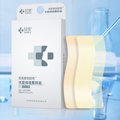 欣奕医用水胶体敷料人工皮痘痘贴*7