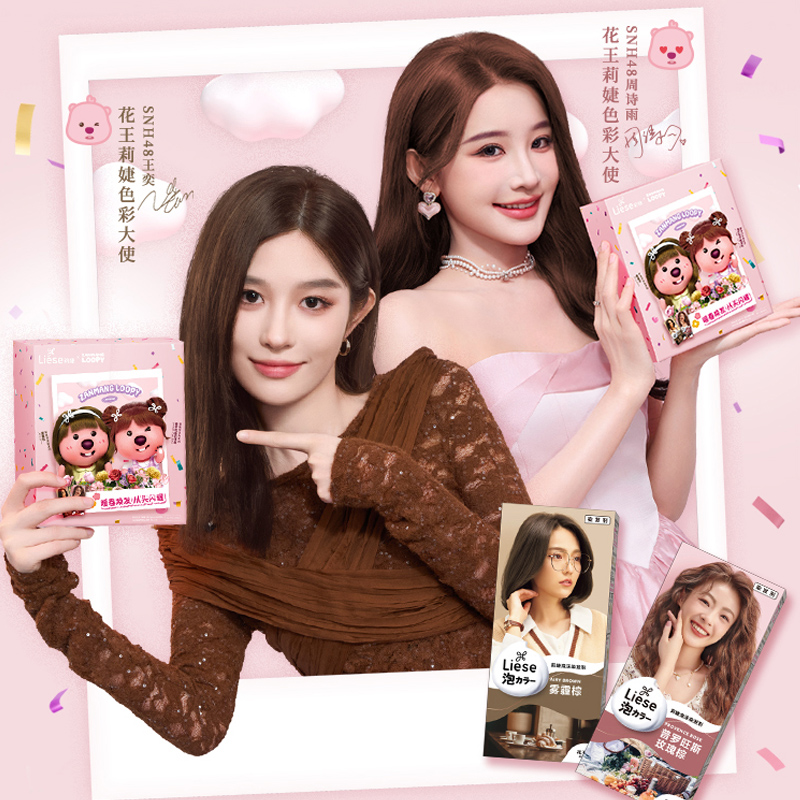 【联名礼盒】花王Liese莉婕泡泡染发剂彩染泡沫染发膏官方正品