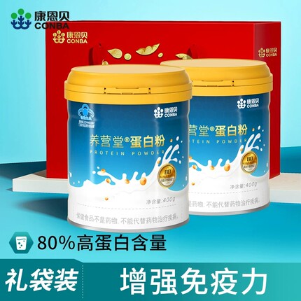 【专享】康恩贝蛋白粉乳清蛋白质
