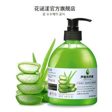 【花谜漾】芦荟洗手液500g