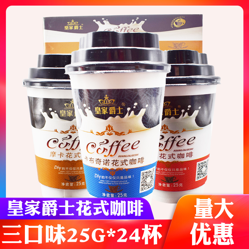 Royal Jazz Cup Instant Coffee Cappuccino Latte Mocha Portable Pack 25g*24 Ready-To-Drink Specialty Coffee
