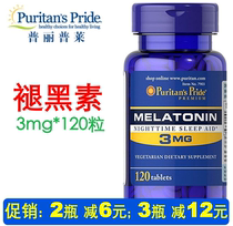 American original imported Pulipley melatonin tablets sleep tablets pineal gland tablets 3mg * 120 tablets