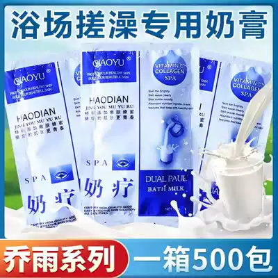 Qiao Yu milk 50g bagged milk therapy bath massage fresh milk bath bath special cream push milk bath products
