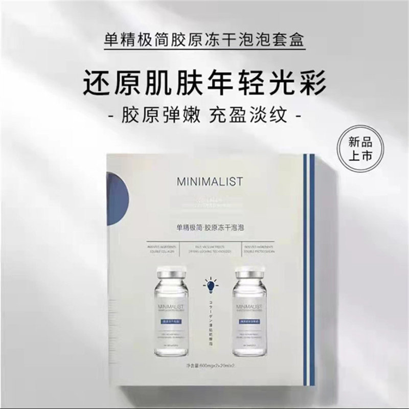 Dr. Sen's single-fine minimalist collagen freeze-dried bubble Dr. Sen Dongsen Jiang recommends repair