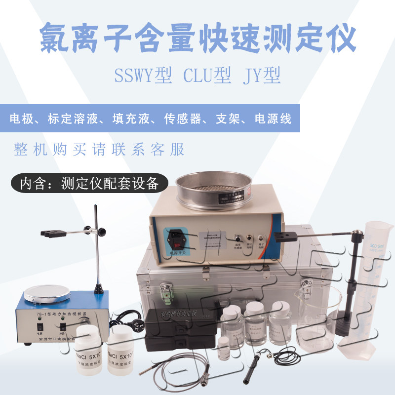 Chloride ion calibration solution assorted chloride ion electrode accessories for SSWY-810 type chloride ion content tester