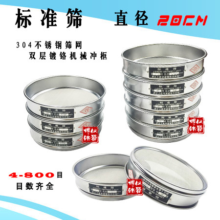 20cm double-layer punching frame standard sub-sample screen 304 stainless steel flour in powder screen 2-800 mesh filter screen