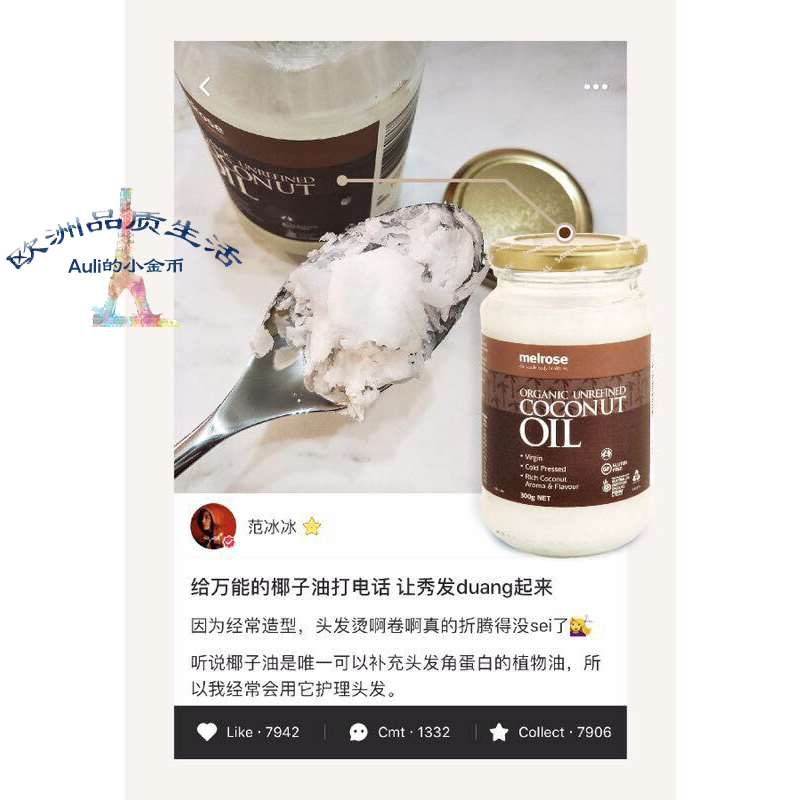 澳洲代购Melrose椰子油  护发/jian肥300g 范冰冰力荐同款