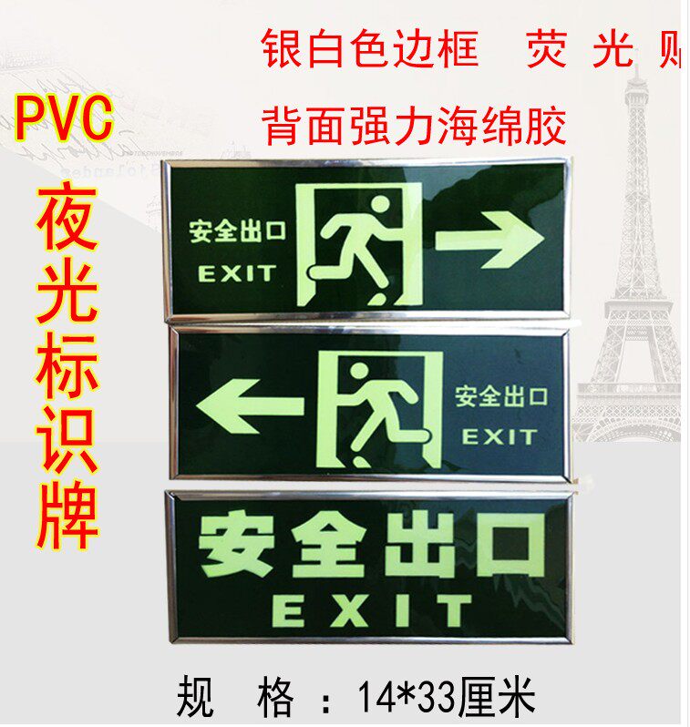 Sign fire safety exit indicator light arrow sign fluorescent wall sticker self-luminous sign warning sign sign