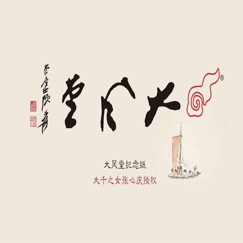 古今大风堂