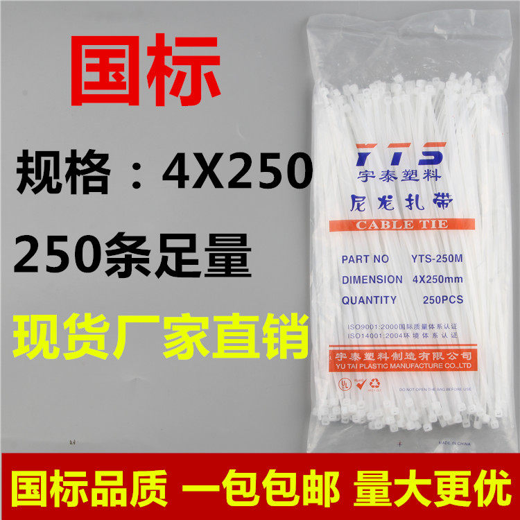 Utai 4 * 250mm white plastic national standard self-lock nylon tie fixing seal wire bale with direct marketing