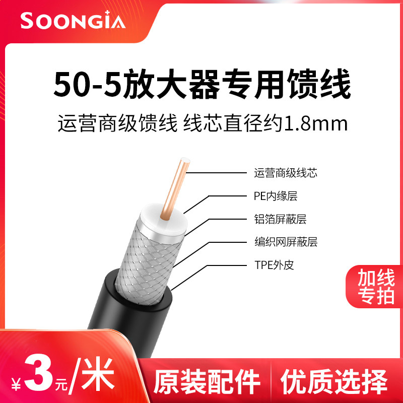 50 - 5 special feed closed route three yuan per meter more than 30 meter mobile signal amplification enhancer accessories