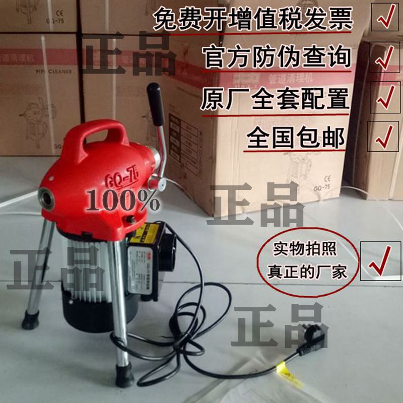 Beijing GQ-75 type dredging machine electric pipe dredging machine cleaning machine through the sewer pipe Hercules
