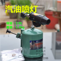 Gasoline blowtorch Diesel blowtorch Heat treatment baking hair removal waterproof heating equipment Blowtorch 1 0L 1 liter