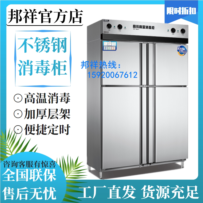 Bunxiang RTP-700A-4 Four Doors High Temperature Disinfection Cabinet Luxury Commercial Hotel Cafeteria Large Independent Germicidal Bowl Tray Cabinet